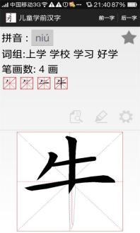 小学汉字词典截图4