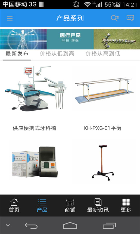 医疗设备行业平台截图1