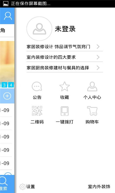 室内外装饰截图2