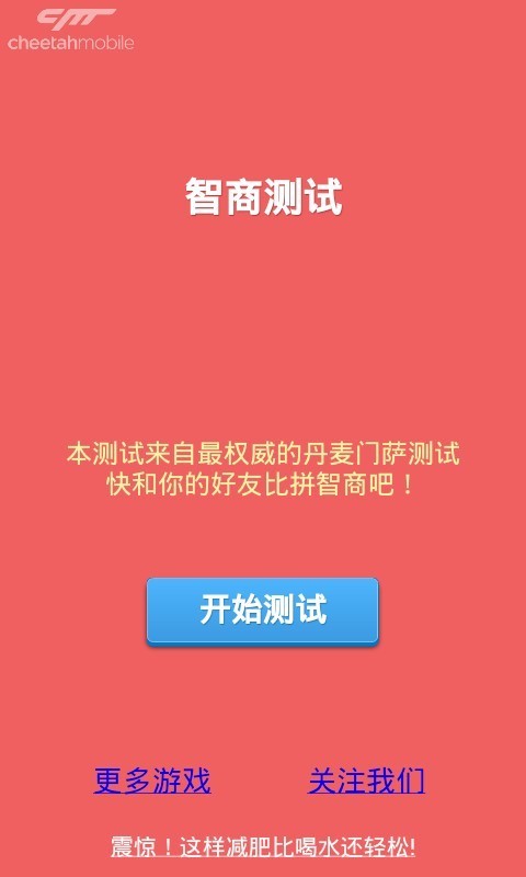 智商测试(加强版)截图1