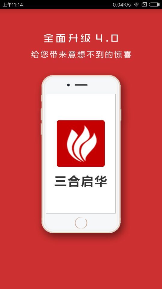 三合启华截图1