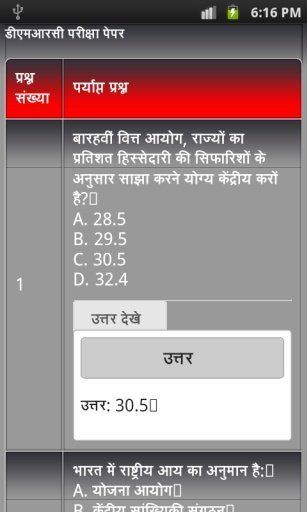 dmrc exam gk in hindi截图2