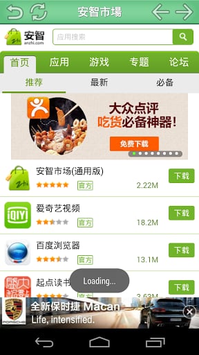 China Android Market截图1