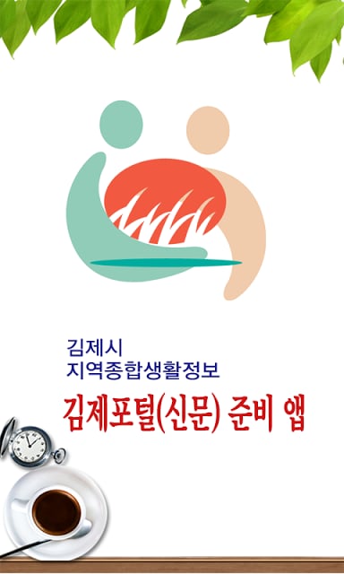 김제포털 - 김제시 지역종합생활정보 및 신문截图6