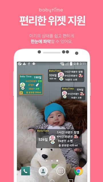 BabyTime (육아기록, 정보)截图10