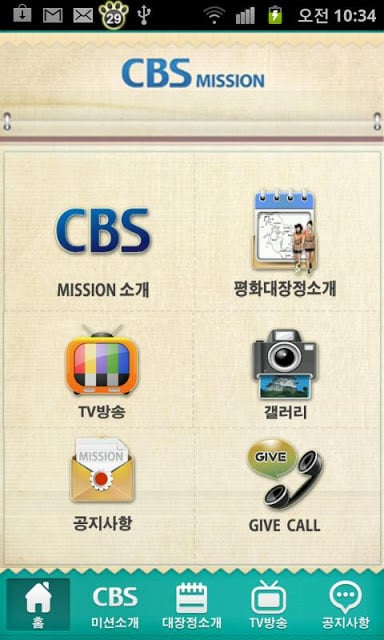 CBS 미션截图3