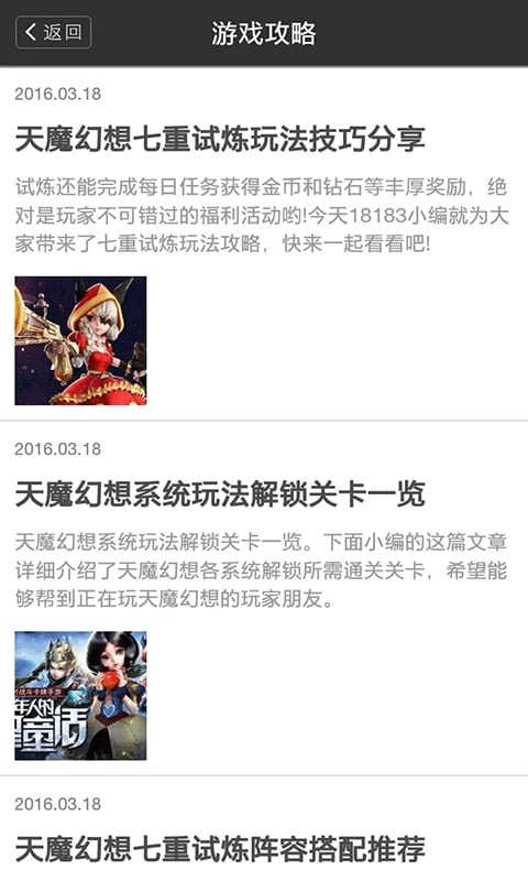 天魔幻想攻略百宝箱截图2