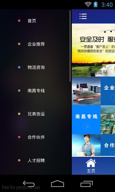 南昌专线截图2