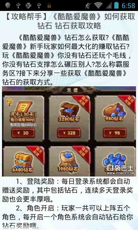 酷酷爱魔兽帮手截图4