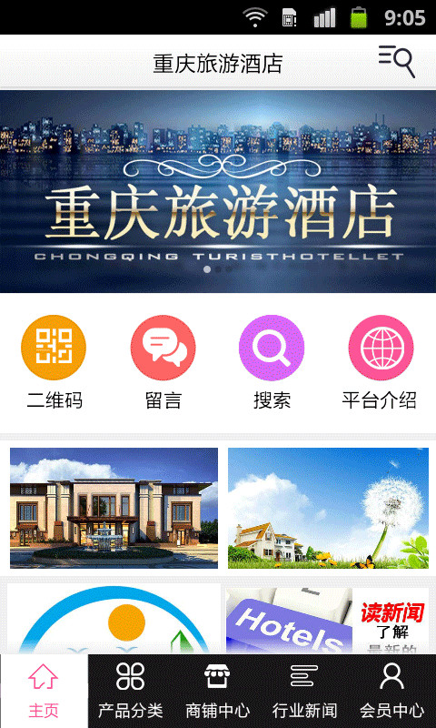 重庆旅游酒店截图1