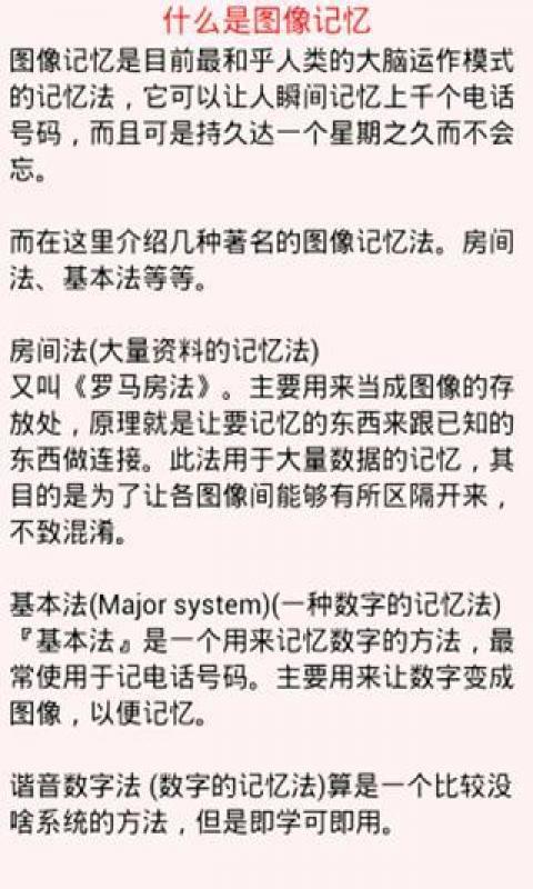 超级大脑快速记忆训练法截图4