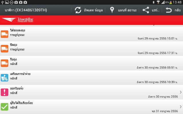 Thailand Post Track &amp; Trace截图8