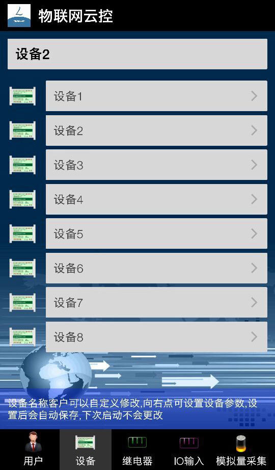 物联网云控软件截图4