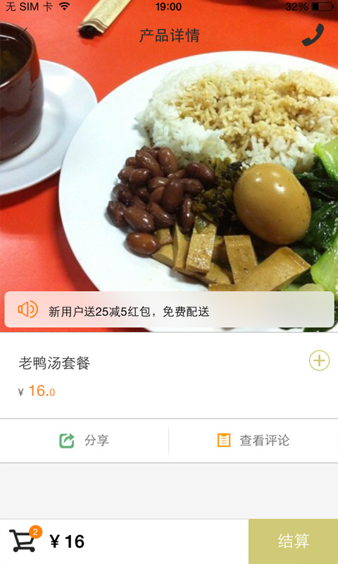 赖胖子肉蟹煲截图3