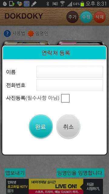 똑똑이-효도앱 전화번호부를 세팅해드리세요 어르신모드截图4