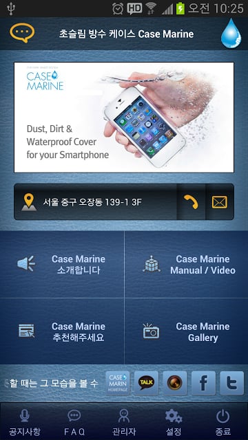 초슬림 방수 케이스 Case Marine (케이스마린)截图2