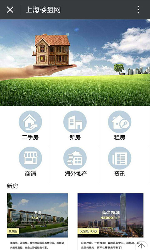 上海楼盘网截图3