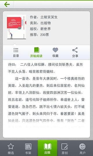 枭雄谱截图2