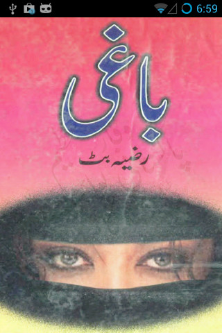 Novel - Baghi by Razia Butt截图3