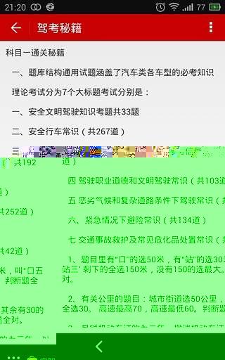 驾考真题库截图2