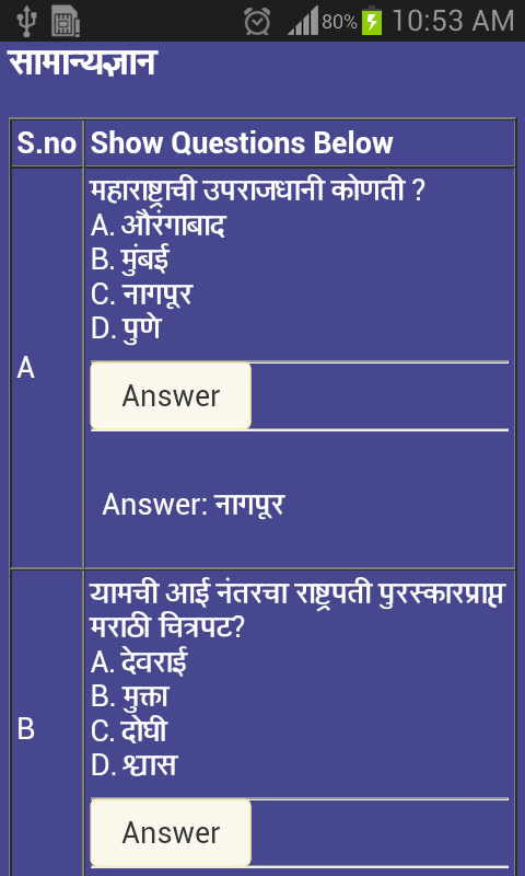 gk in marathi 2015截图3