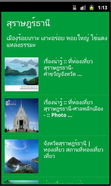 Thailand Province Slogan截图4