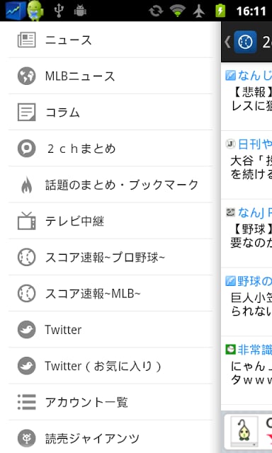 プロ野球ニュース速报截图2