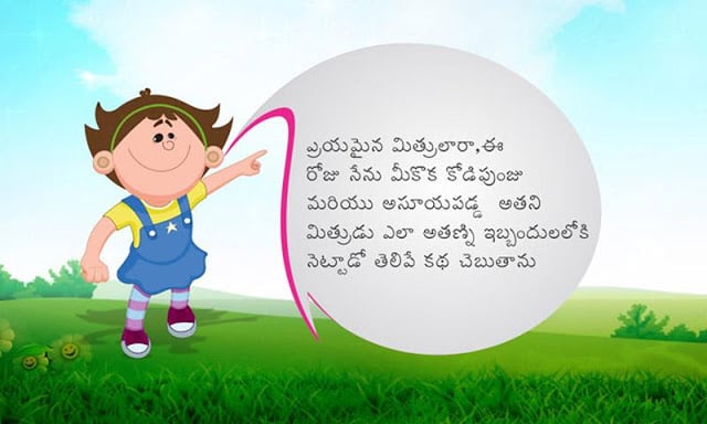 Telugu Kids Story By Pari :02截图1