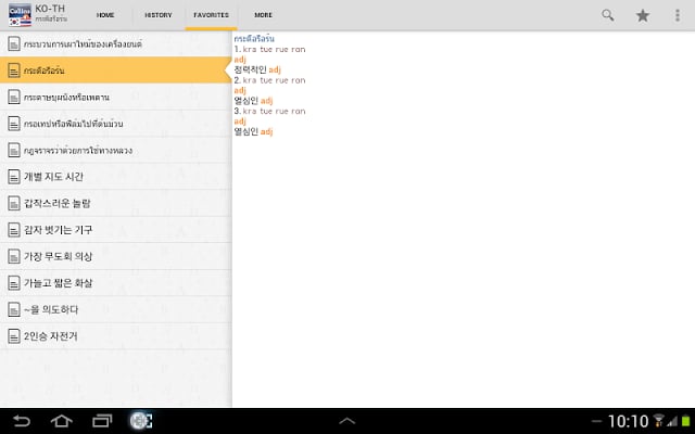 Korean&lt;&gt;Thai Dictionary TR截图2