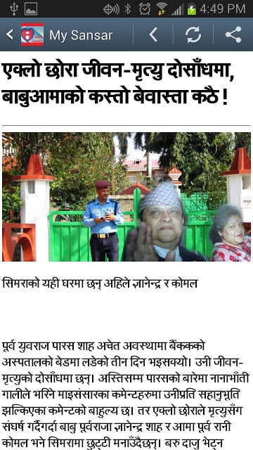 Nepali News截图5