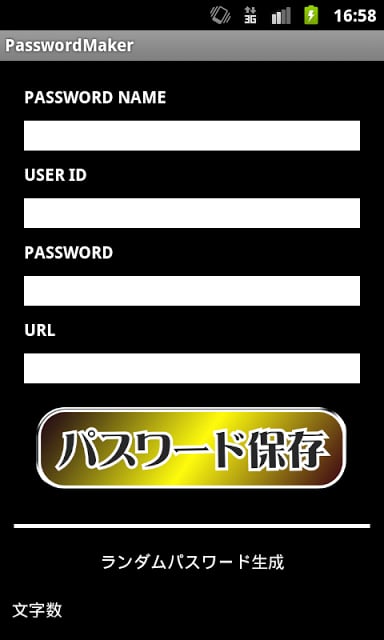 パスワードメーカー截图2