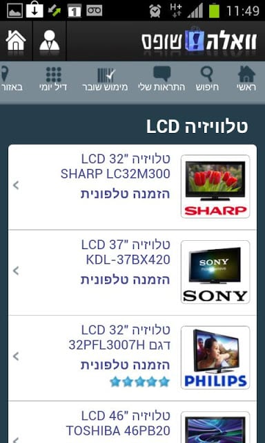 וואלה!שופס - Walla!shops截图11