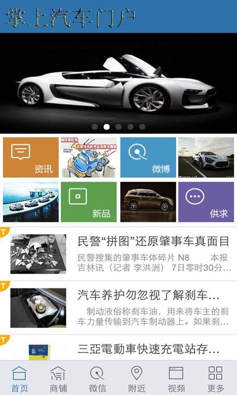 掌上汽车门户截图1