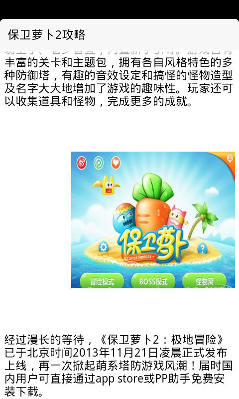 保卫萝卜2攻略截图2