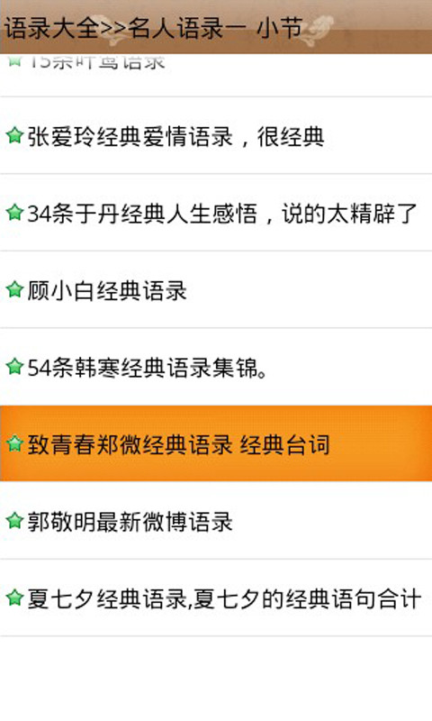 经典语录大全截图3