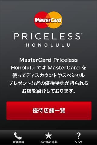 MasterCard Priceless Honolulu截图2