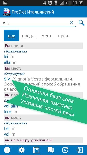 Russian &lt;&gt; Italian dictionary截图4