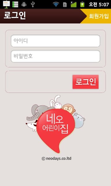 키즈톡 (KidsTok)截图3