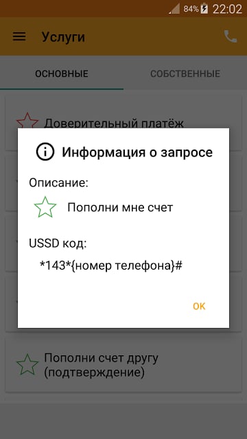 Beeline Запросы截图4