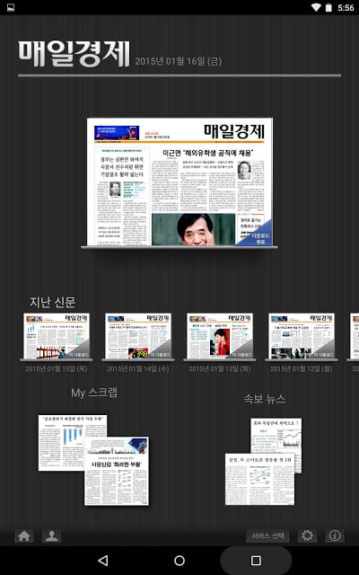 매경e신문 for Tab截图7