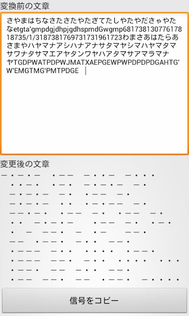 シンプルモールス信号変换アプリ截图1