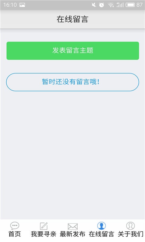 广州市救助寻亲管理系统截图3