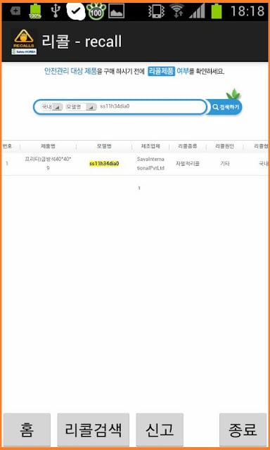 리콜 - recalls (Safety KOREA)截图1