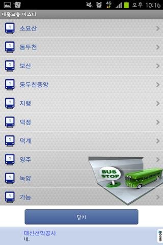 대중교통 종합정보截图6