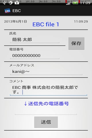 EBC pro　简単连络先交换ツール截图3