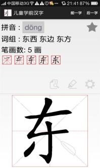 儿童学前汉字截图2