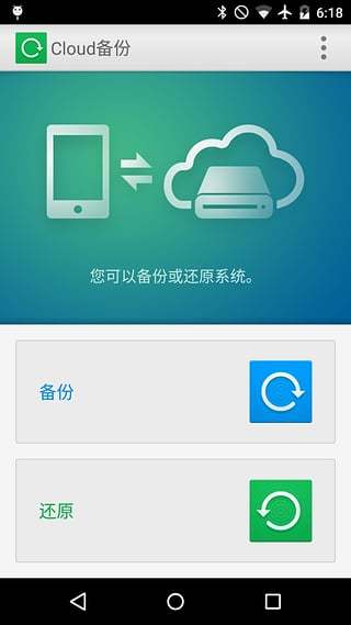 Cloud Backup截图1