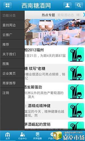西南糖酒网截图4