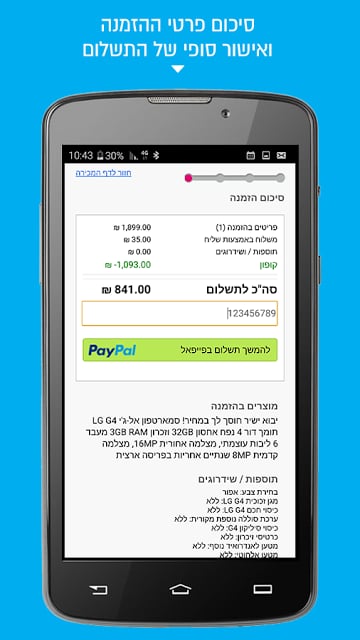 וואלה!שופס - Walla!shops截图2