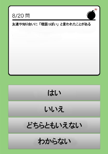 あなたの死にざま诊断截图1